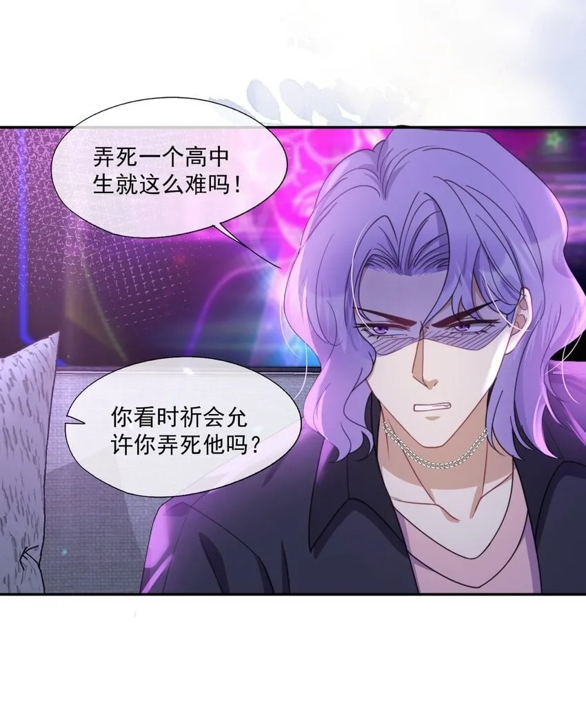 第7话 那就弄脏他 第34页