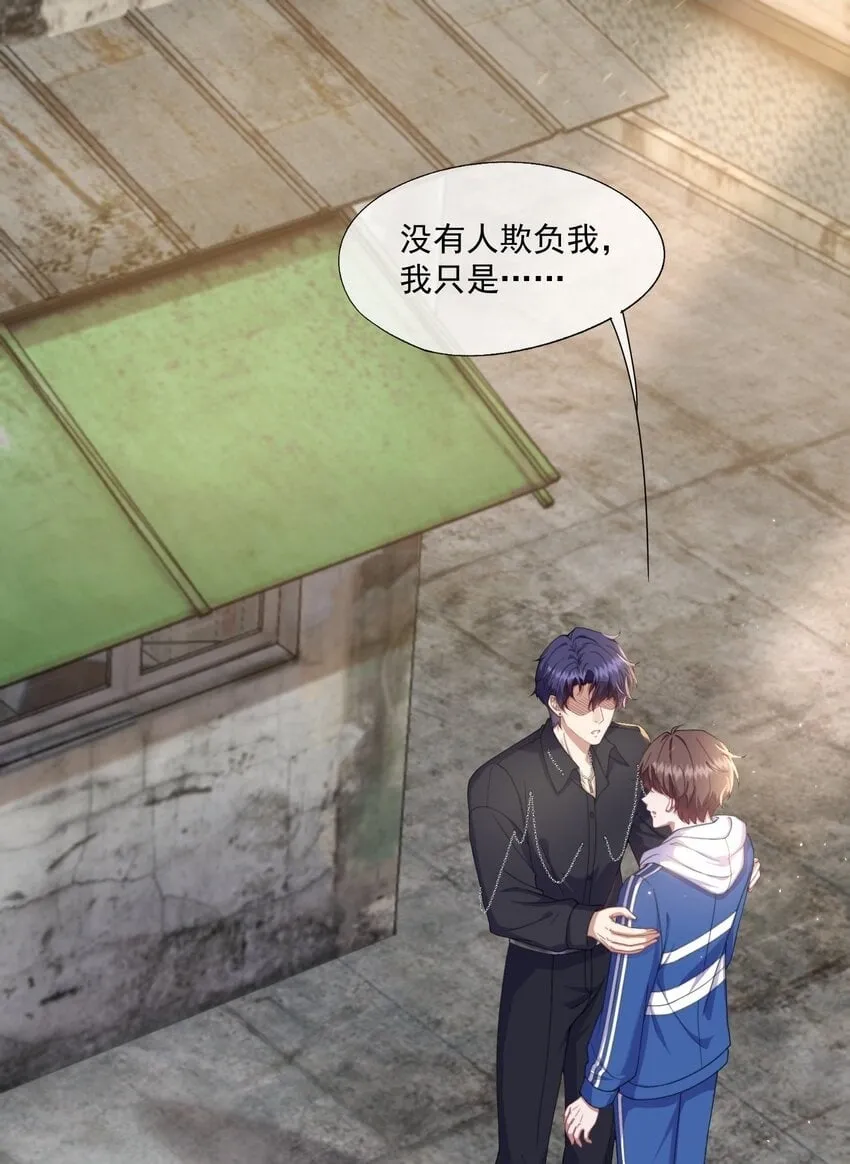 第6话 要他的心甘情愿 第2页
