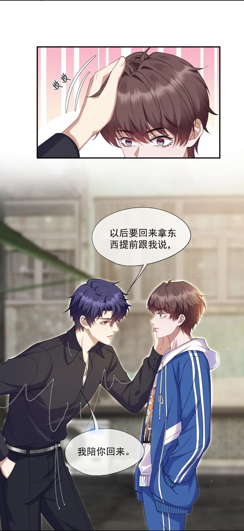 第6话 要他的心甘情愿 第4页