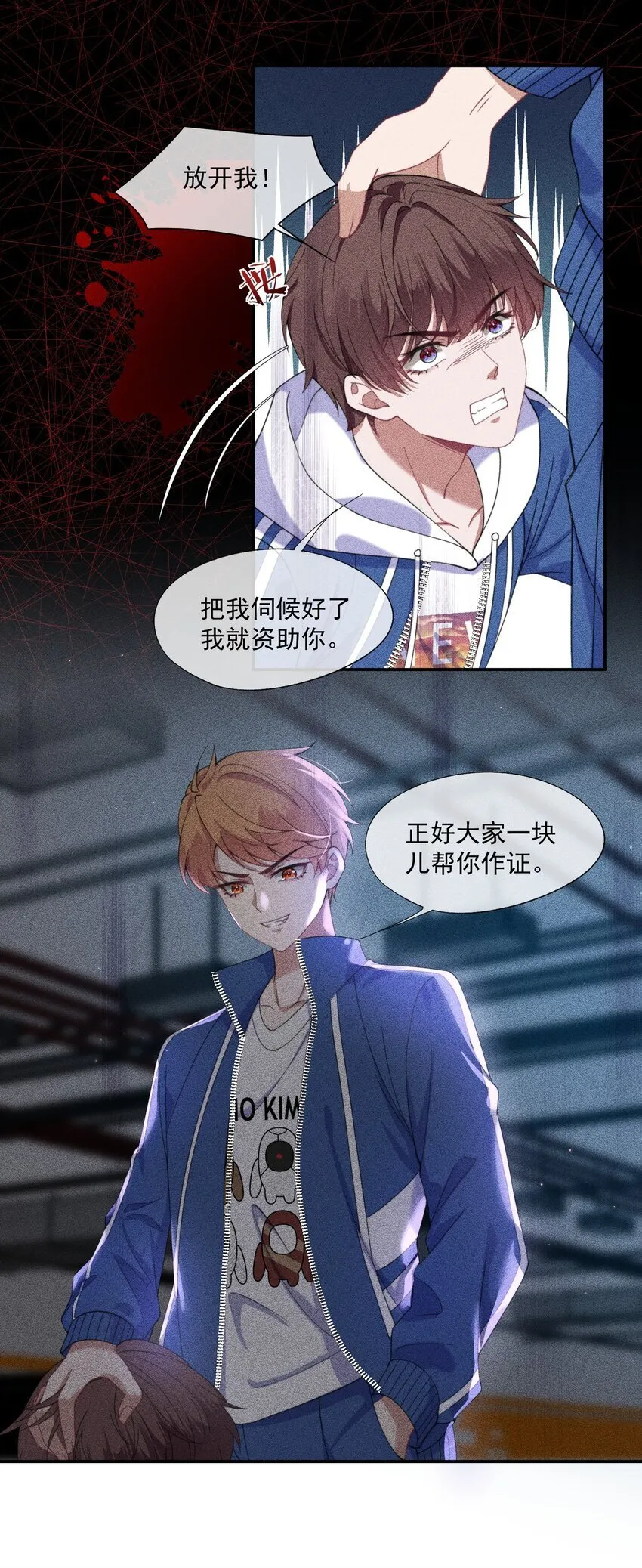 第6话 要他的心甘情愿 第10页