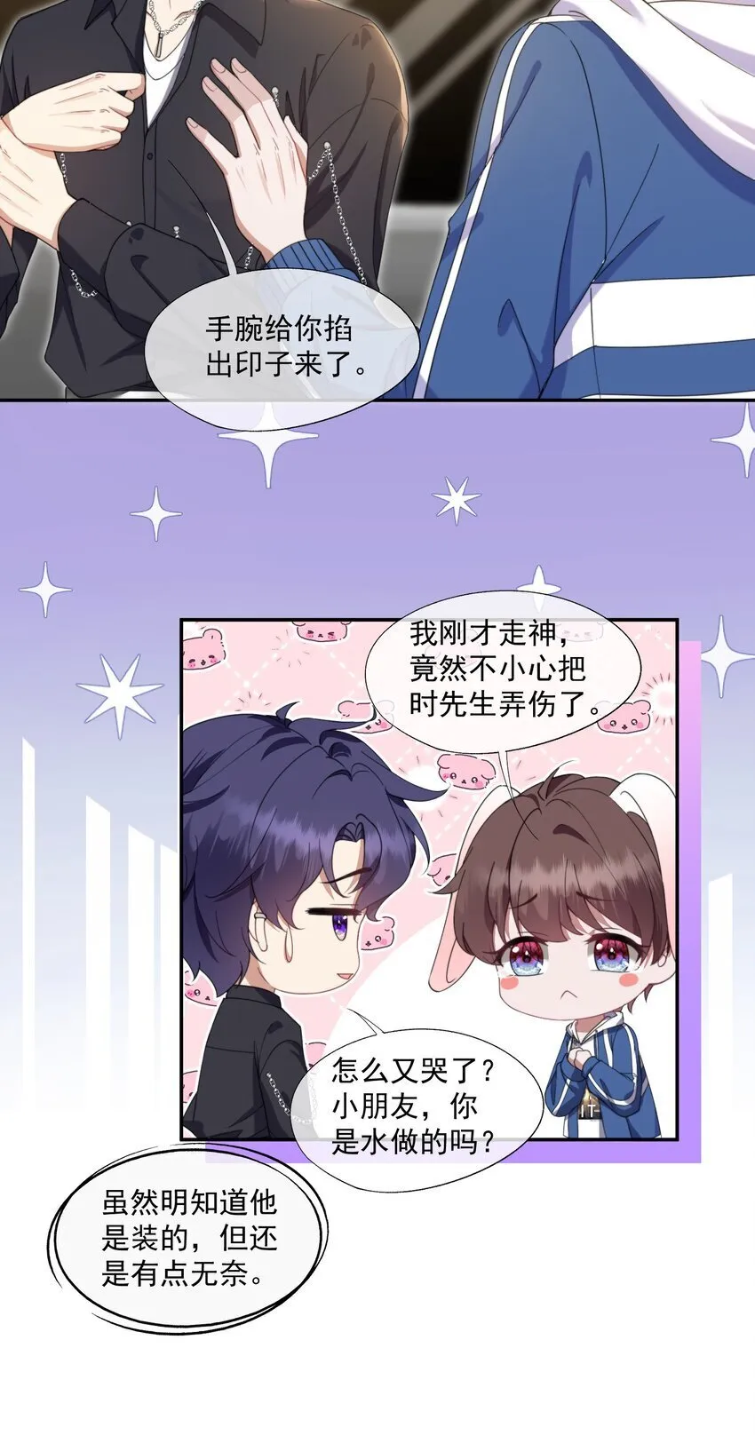 第6话 要他的心甘情愿 第15页