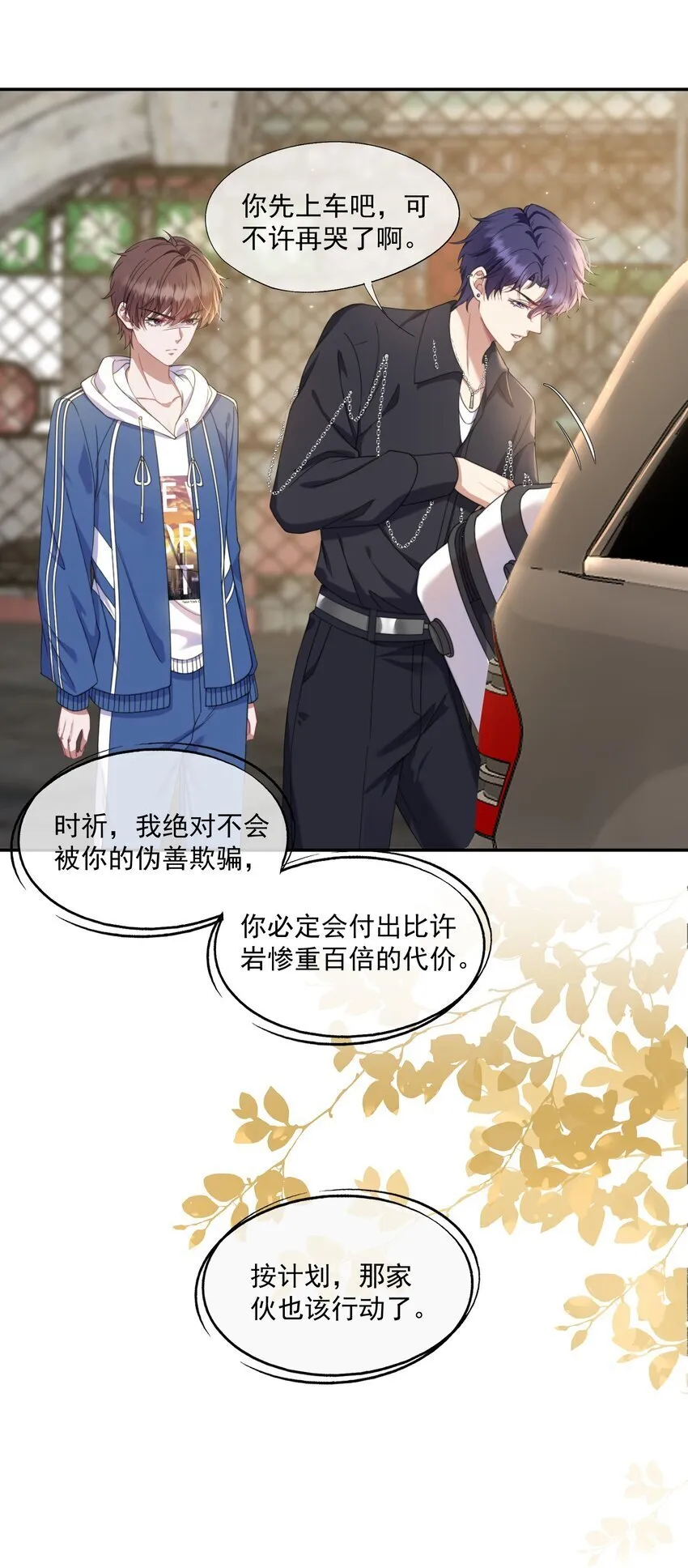 第6话 要他的心甘情愿 第16页