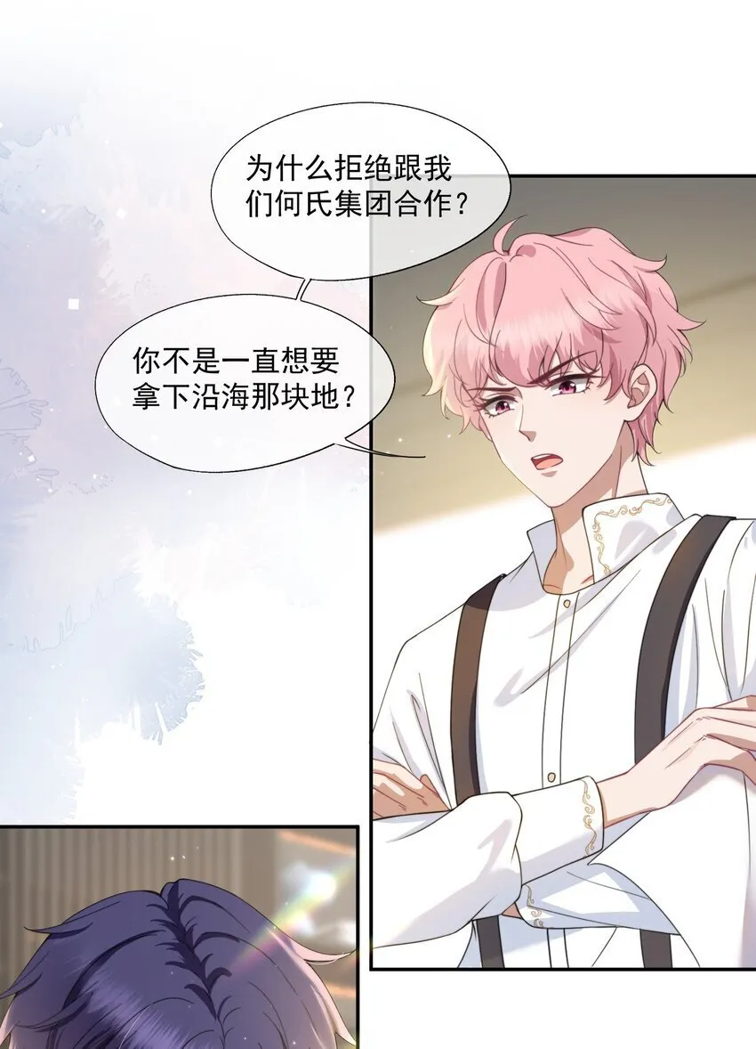 第6话 要他的心甘情愿 第17页
