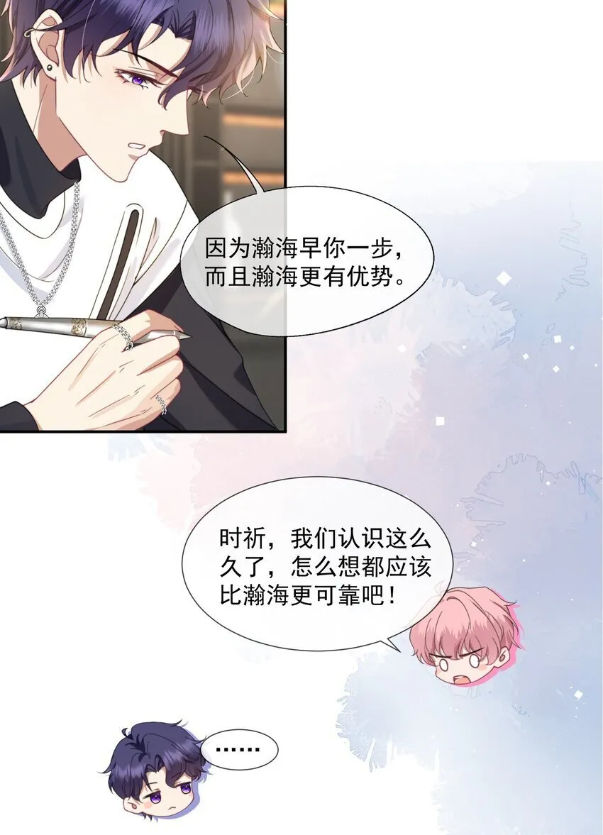 第6话 要他的心甘情愿 第18页