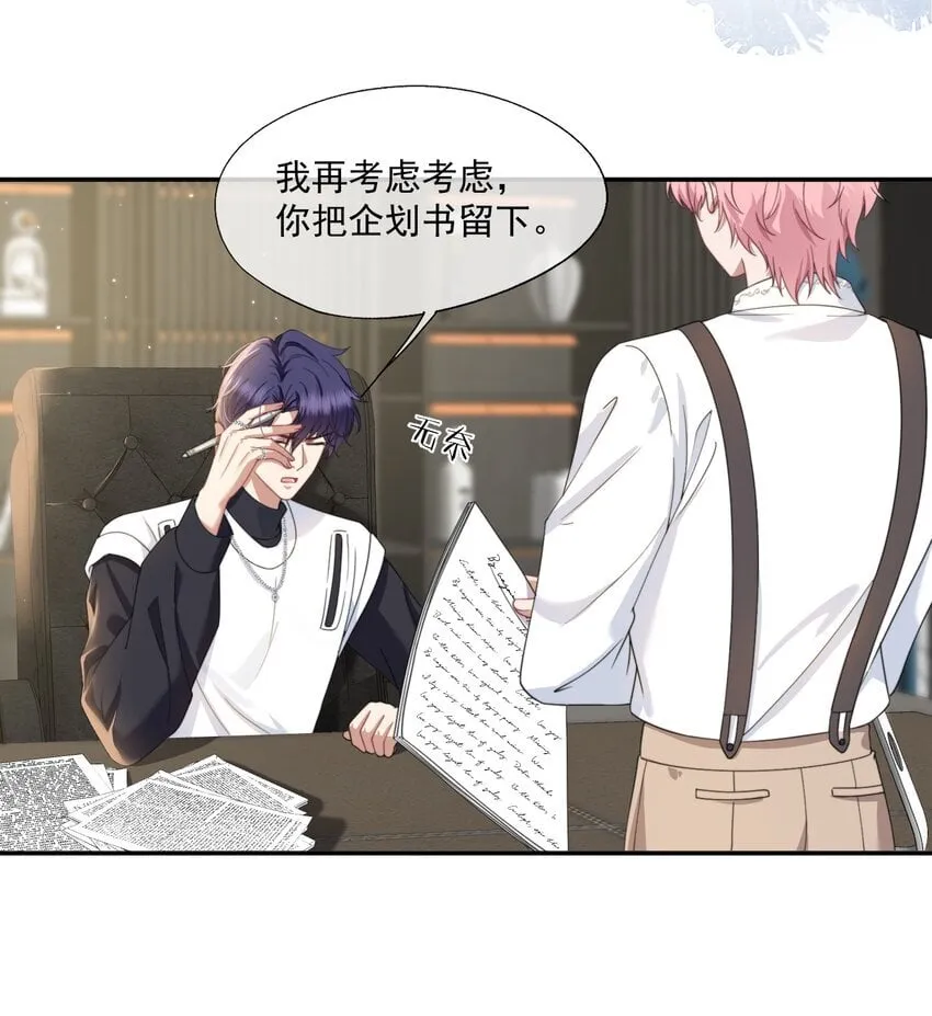 第6话 要他的心甘情愿 第19页
