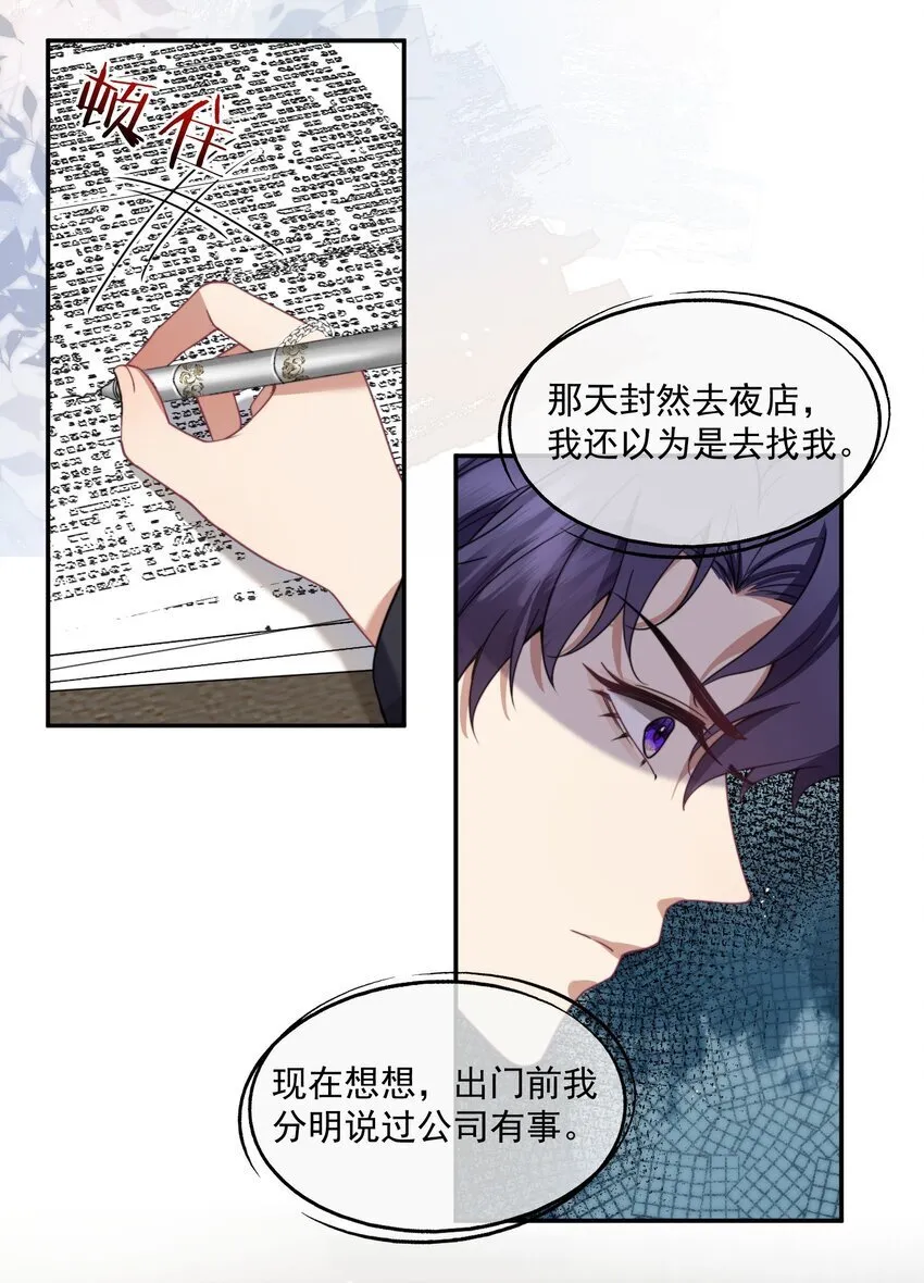 第6话 要他的心甘情愿 第22页