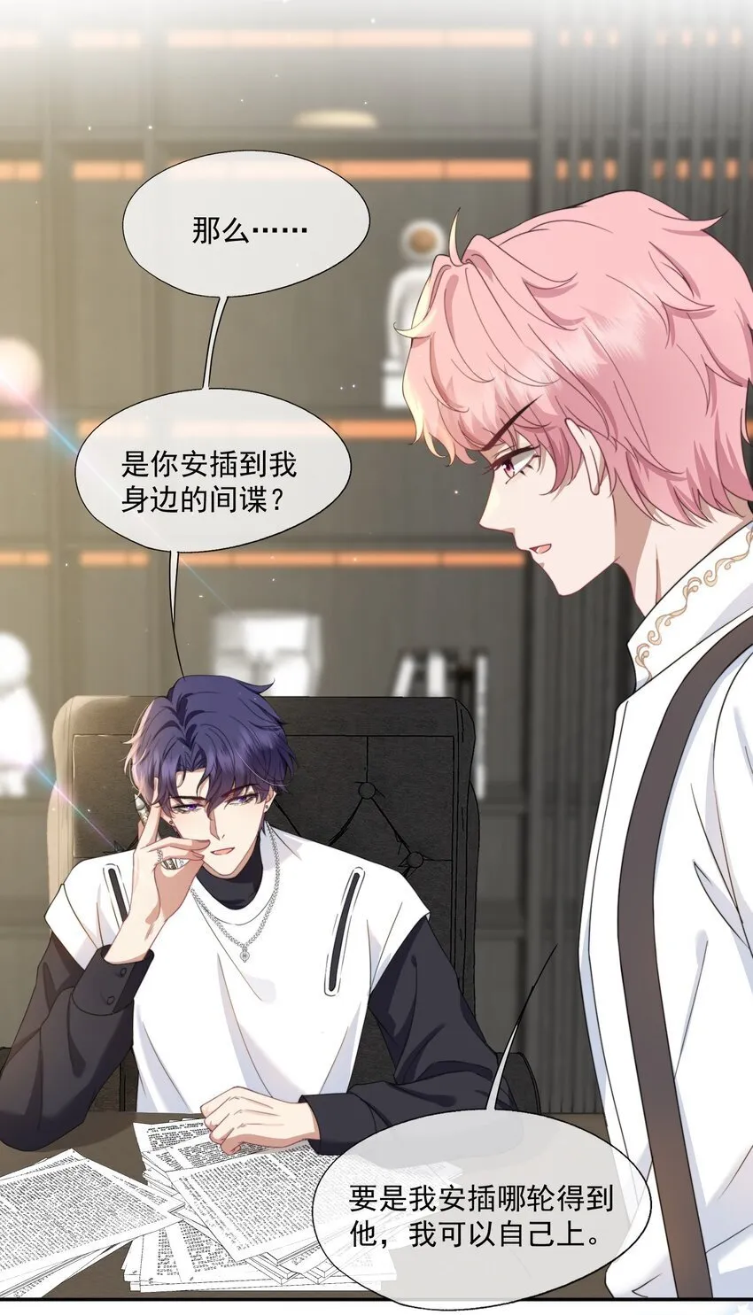 第6话 要他的心甘情愿 第23页