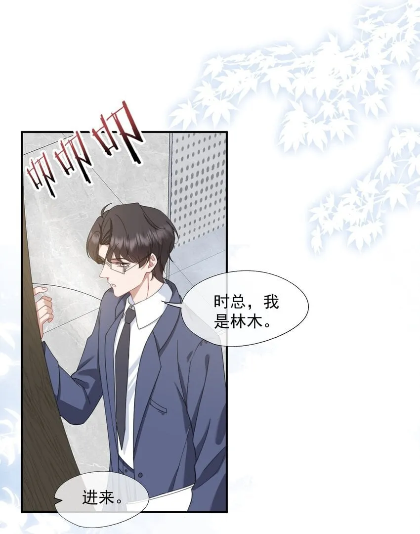 第6话 要他的心甘情愿 第24页