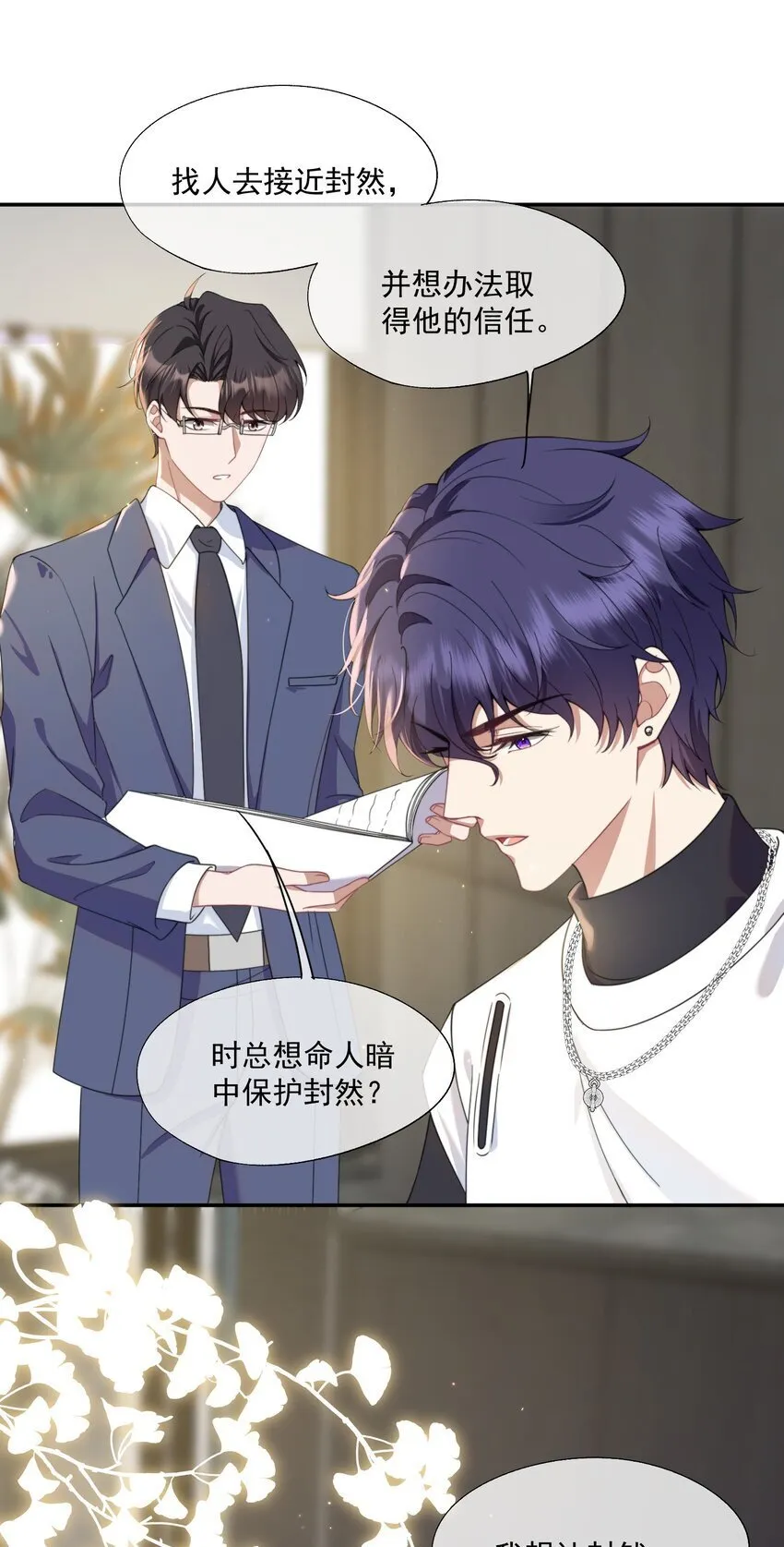 第6话 要他的心甘情愿 第29页