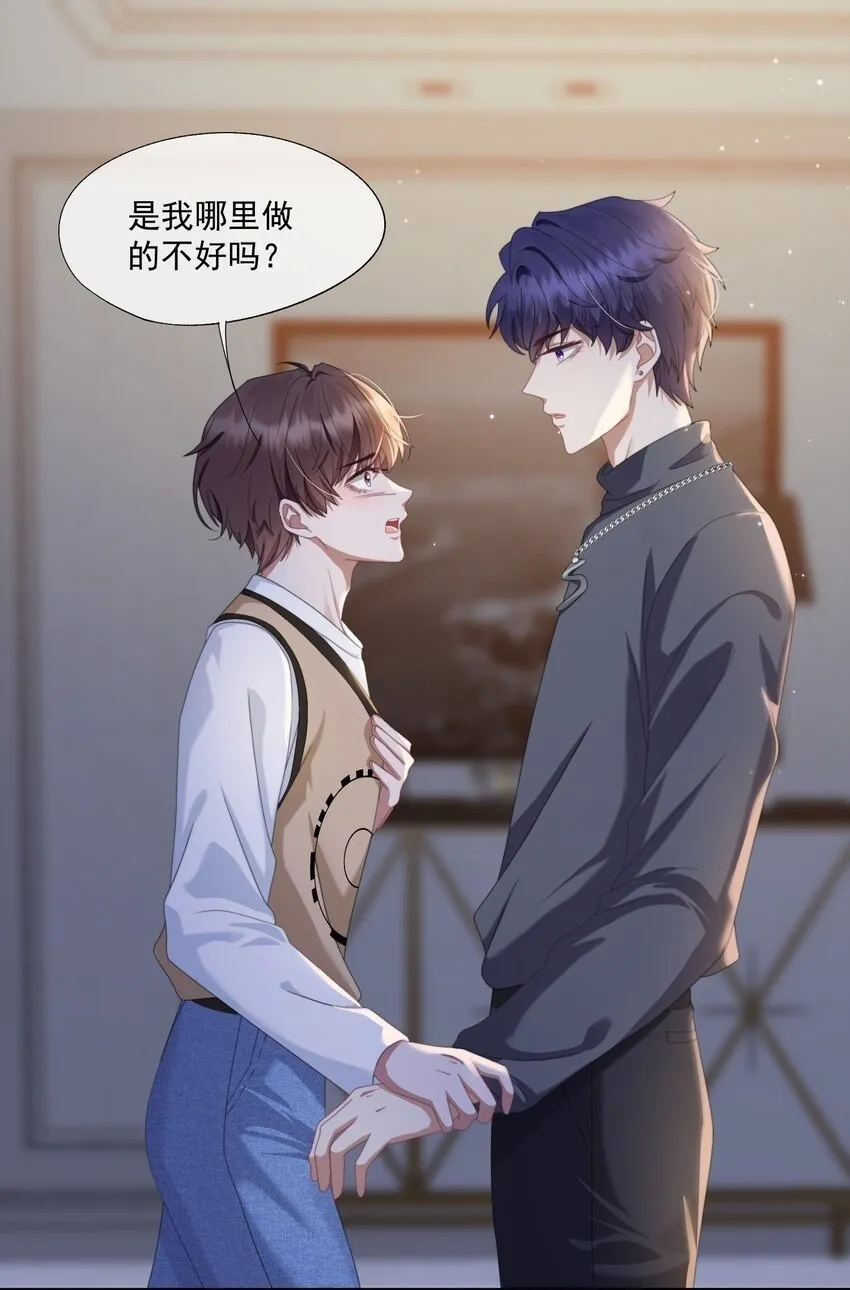 第5话 小白兔怎么又被欺负？ 第2页