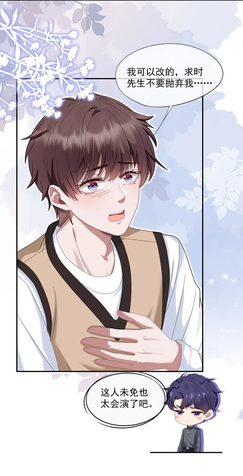 第5话 小白兔怎么又被欺负？ 第3页