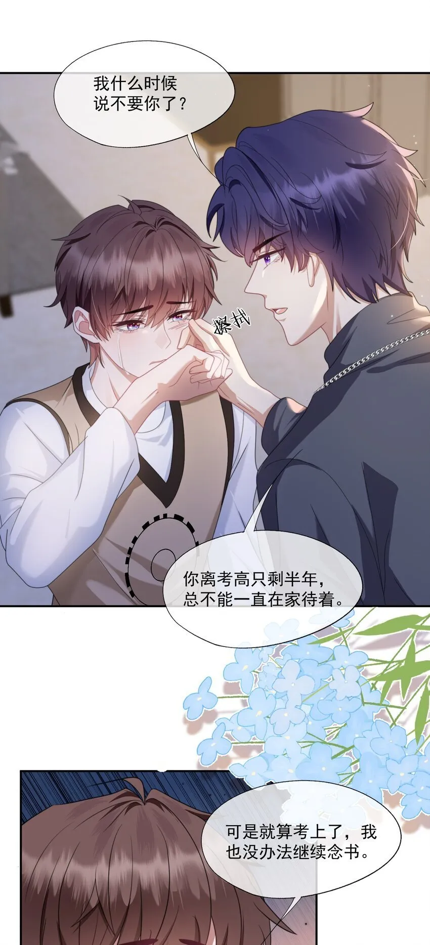 第5话 小白兔怎么又被欺负？ 第4页