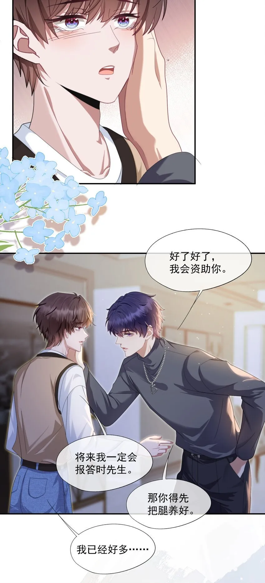 第5话 小白兔怎么又被欺负？ 第5页