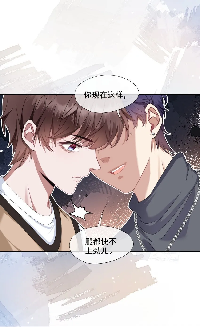 第5话 小白兔怎么又被欺负？ 第6页