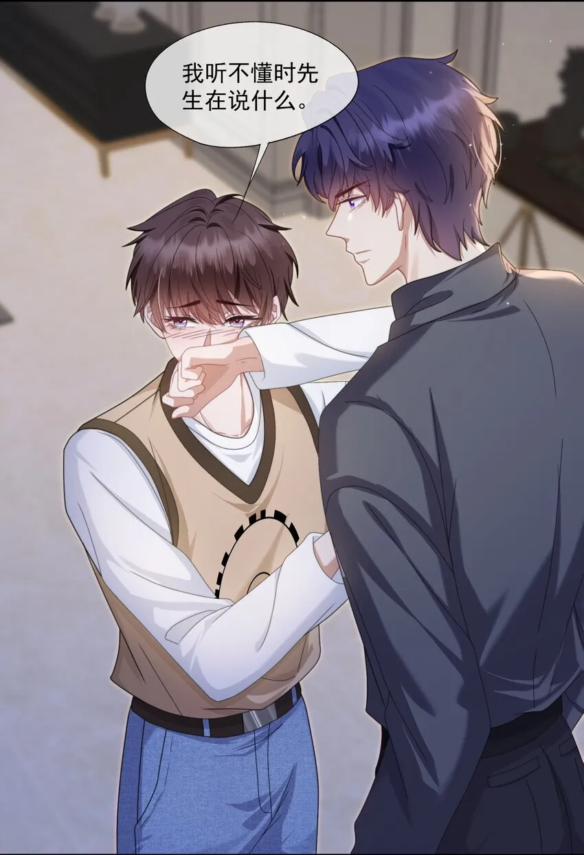 第5话 小白兔怎么又被欺负？ 第7页