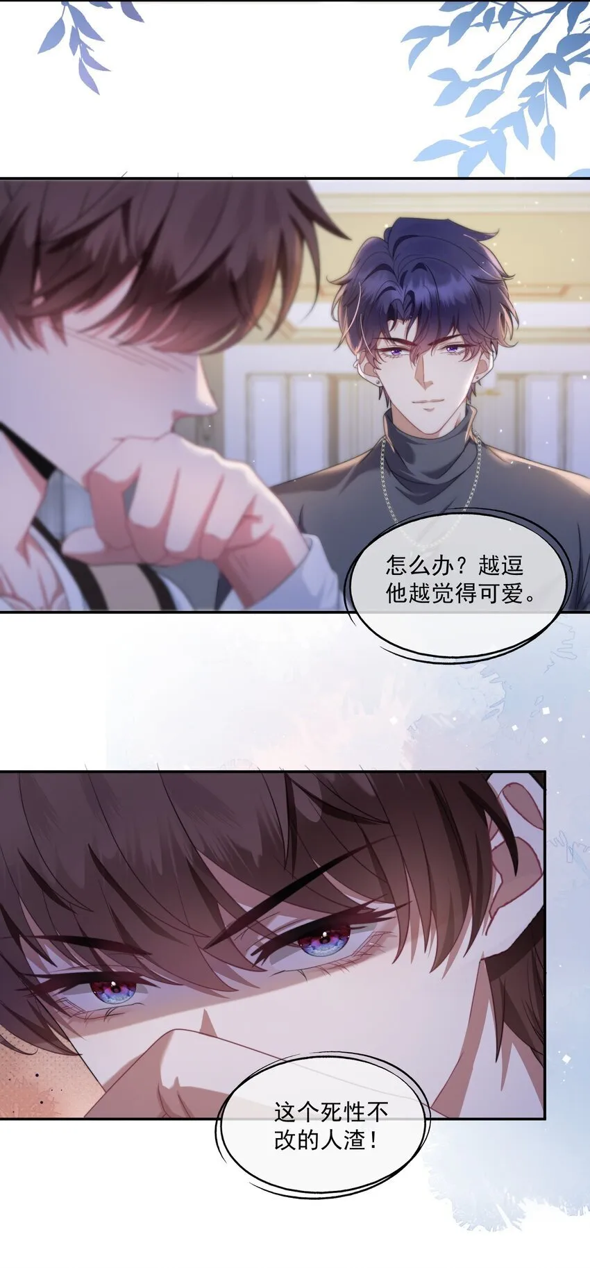 第5话 小白兔怎么又被欺负？ 第8页