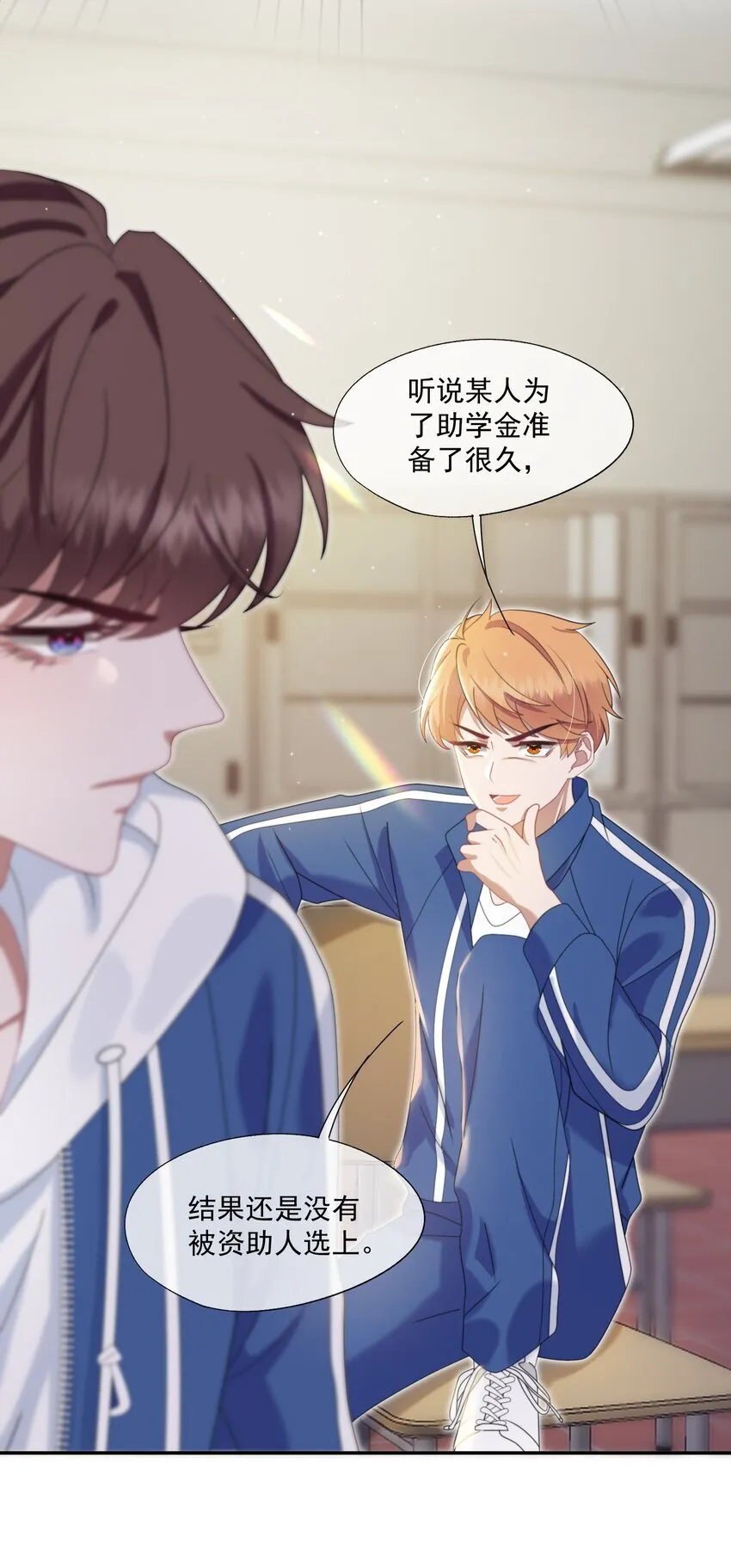 第5话 小白兔怎么又被欺负？ 第13页