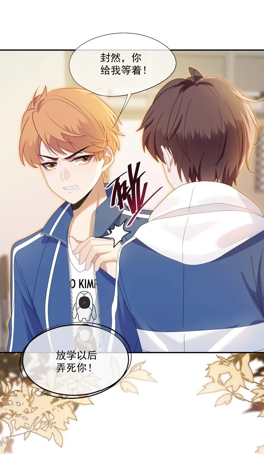 第5话 小白兔怎么又被欺负？ 第17页