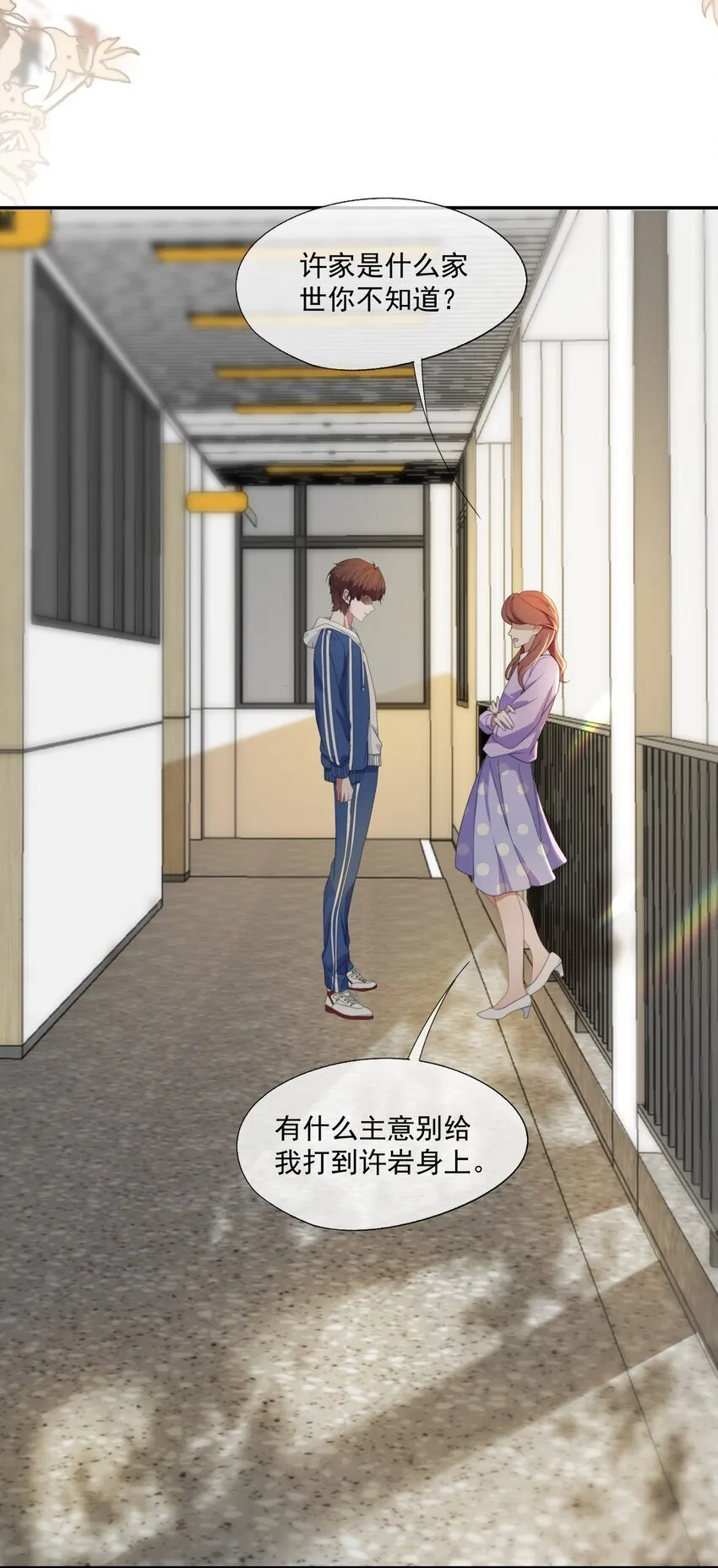 第5话 小白兔怎么又被欺负？ 第18页