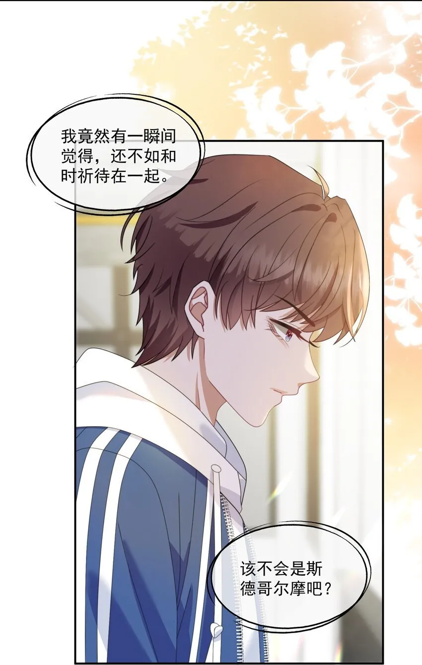 第5话 小白兔怎么又被欺负？ 第20页