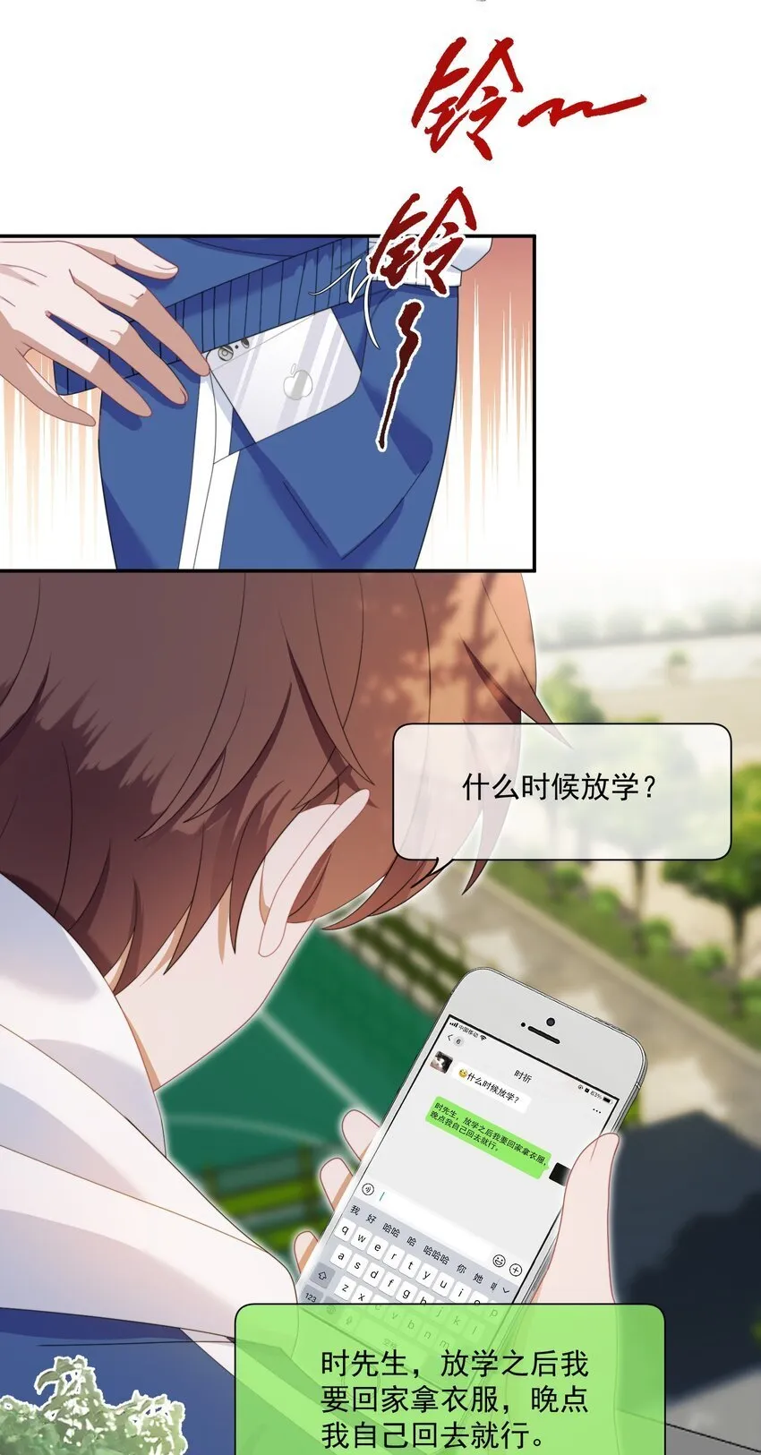 第5话 小白兔怎么又被欺负？ 第21页