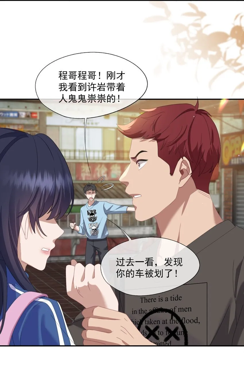 第5话 小白兔怎么又被欺负？ 第24页