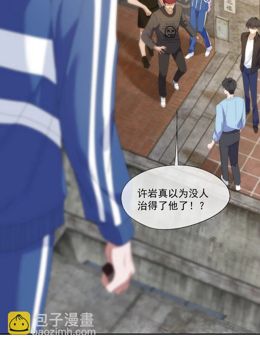 第5话 小白兔怎么又被欺负？ 第26页