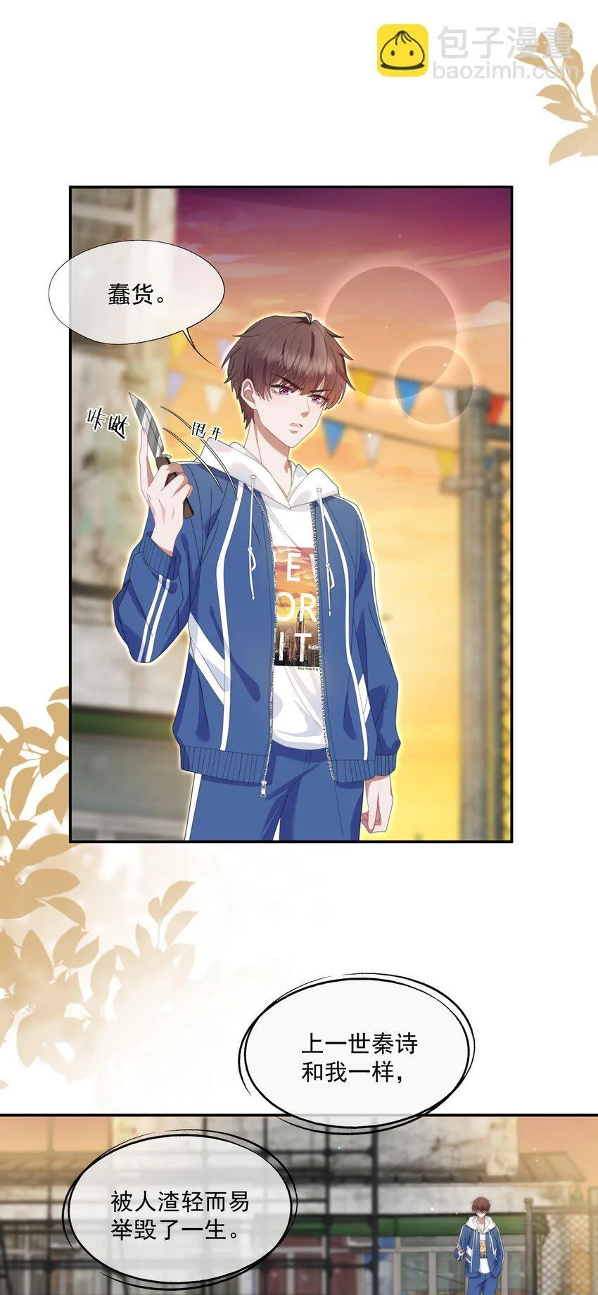 第5话 小白兔怎么又被欺负？ 第27页