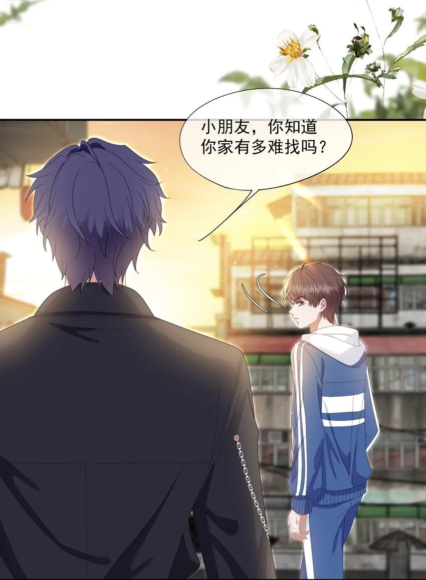 第5话 小白兔怎么又被欺负？ 第30页