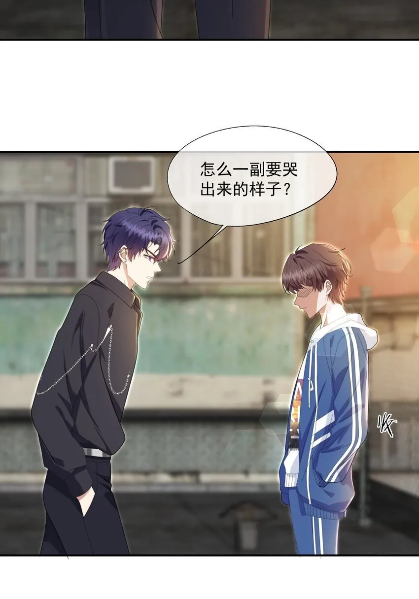 第5话 小白兔怎么又被欺负？ 第32页