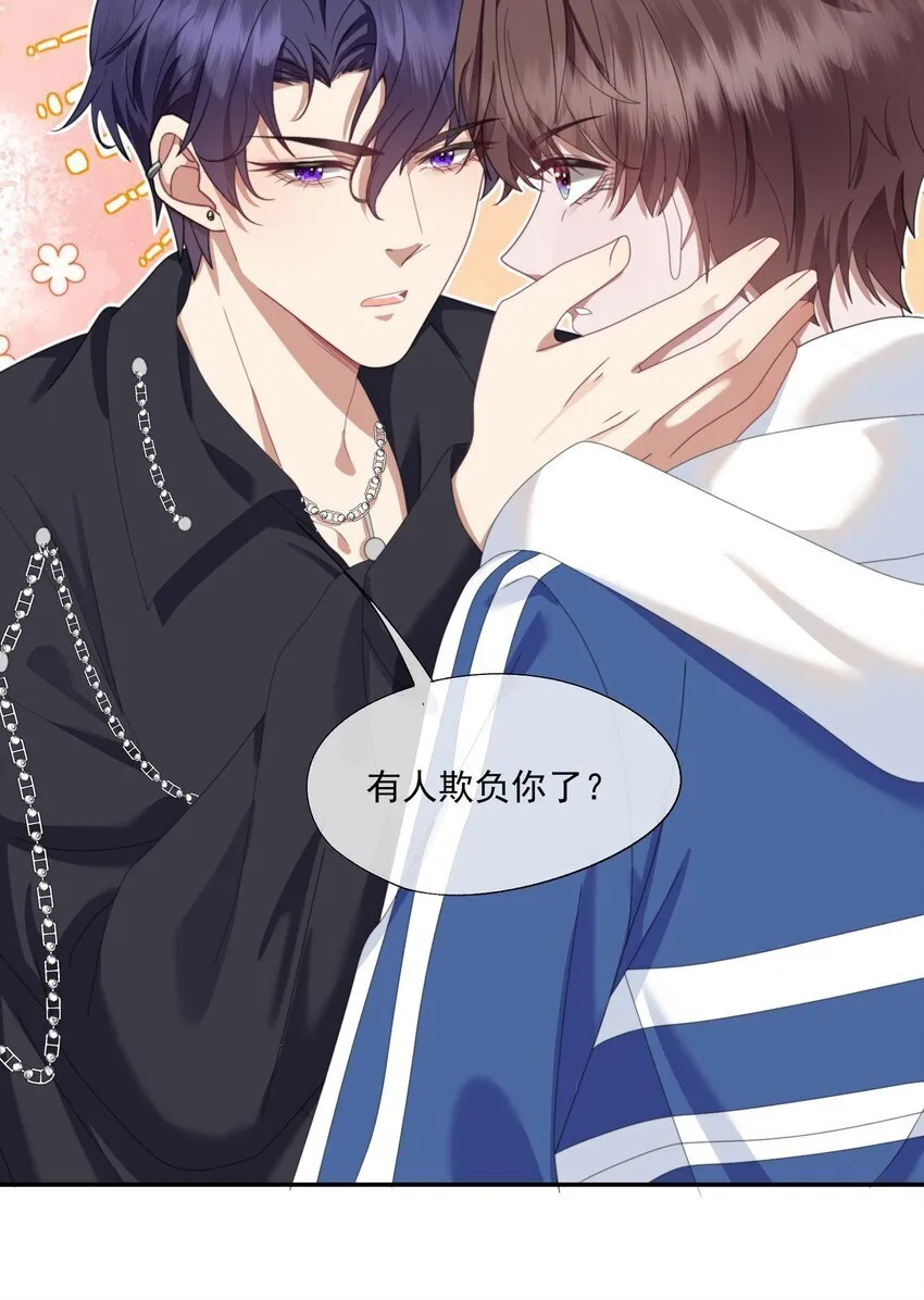 第5话 小白兔怎么又被欺负？ 第34页