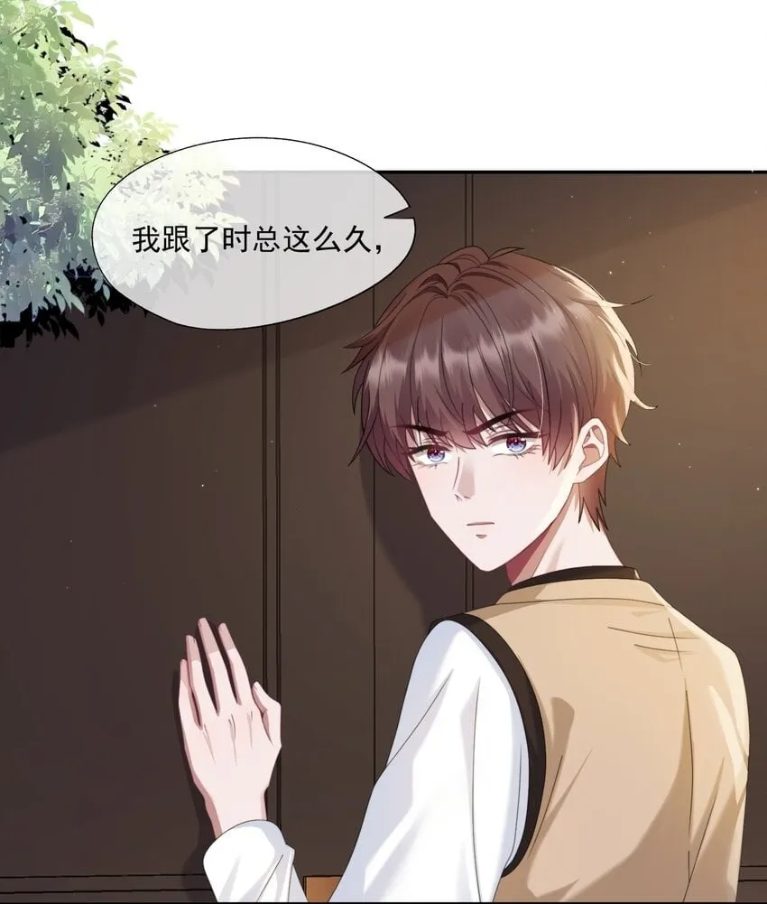 第4话 你是不是不要我了？ 第2页