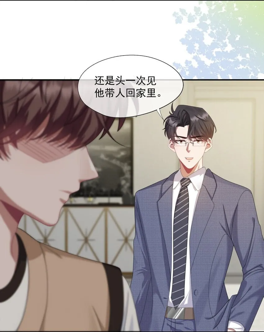 第4话 你是不是不要我了？ 第3页
