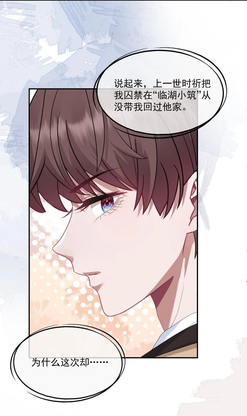 第4话 你是不是不要我了？ 第4页