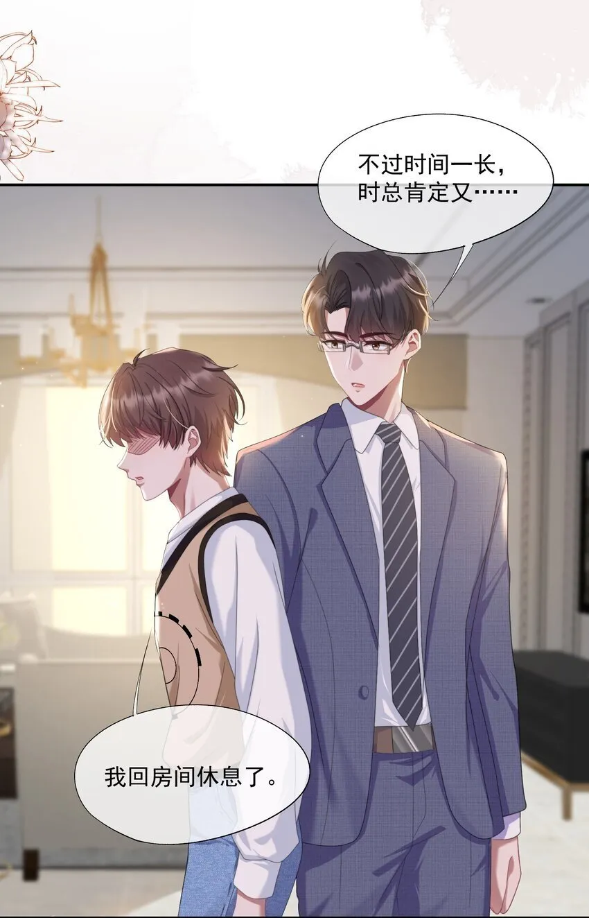 第4话 你是不是不要我了？ 第5页