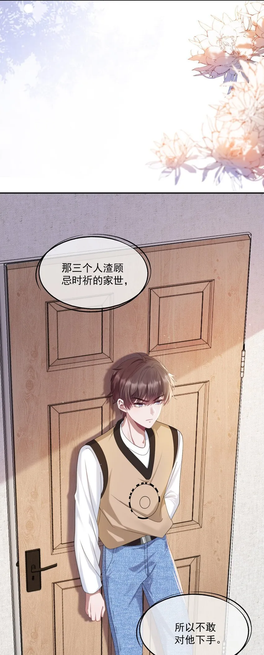 第4话 你是不是不要我了？ 第6页