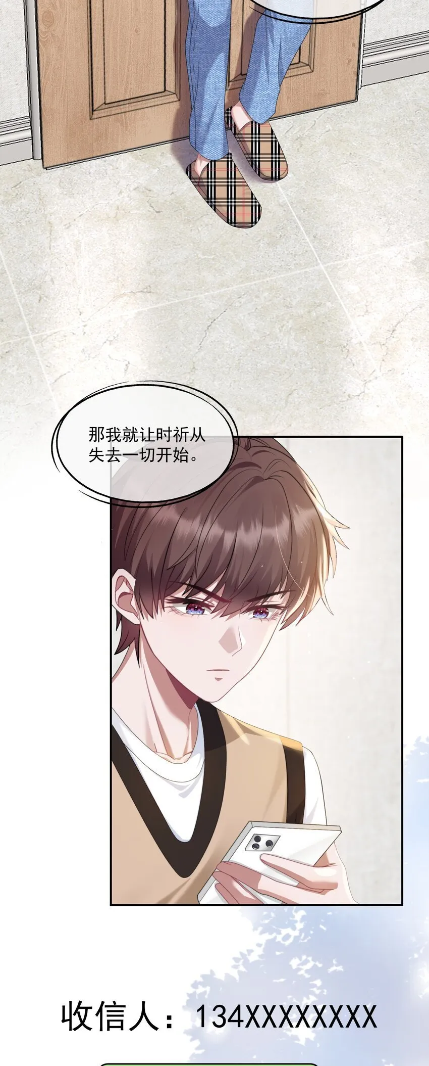 第4话 你是不是不要我了？ 第7页