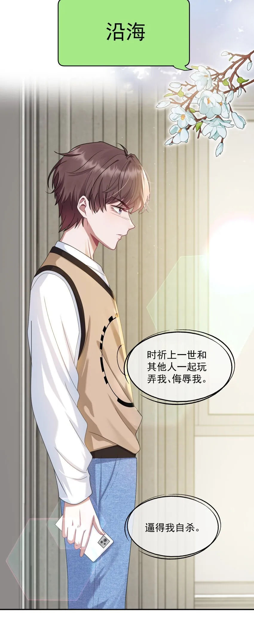 第4话 你是不是不要我了？ 第8页