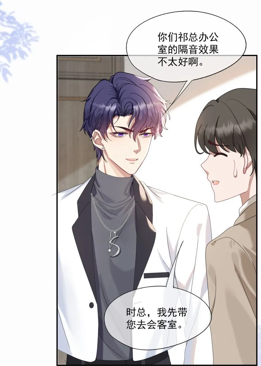 第4话 你是不是不要我了？ 第13页