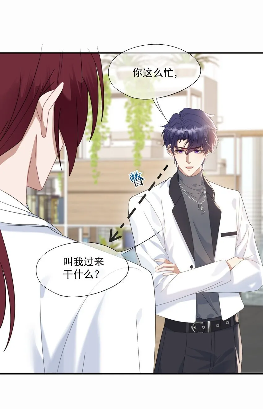 第4话 你是不是不要我了？ 第16页
