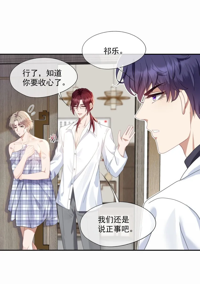 第4话 你是不是不要我了？ 第18页