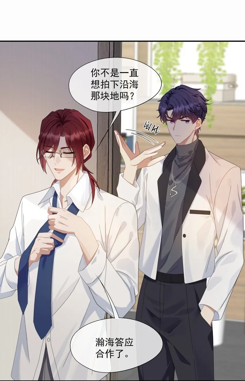 第4话 你是不是不要我了？ 第19页