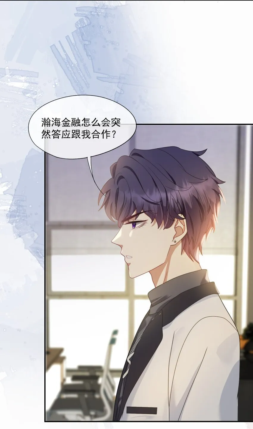 第4话 你是不是不要我了？ 第20页