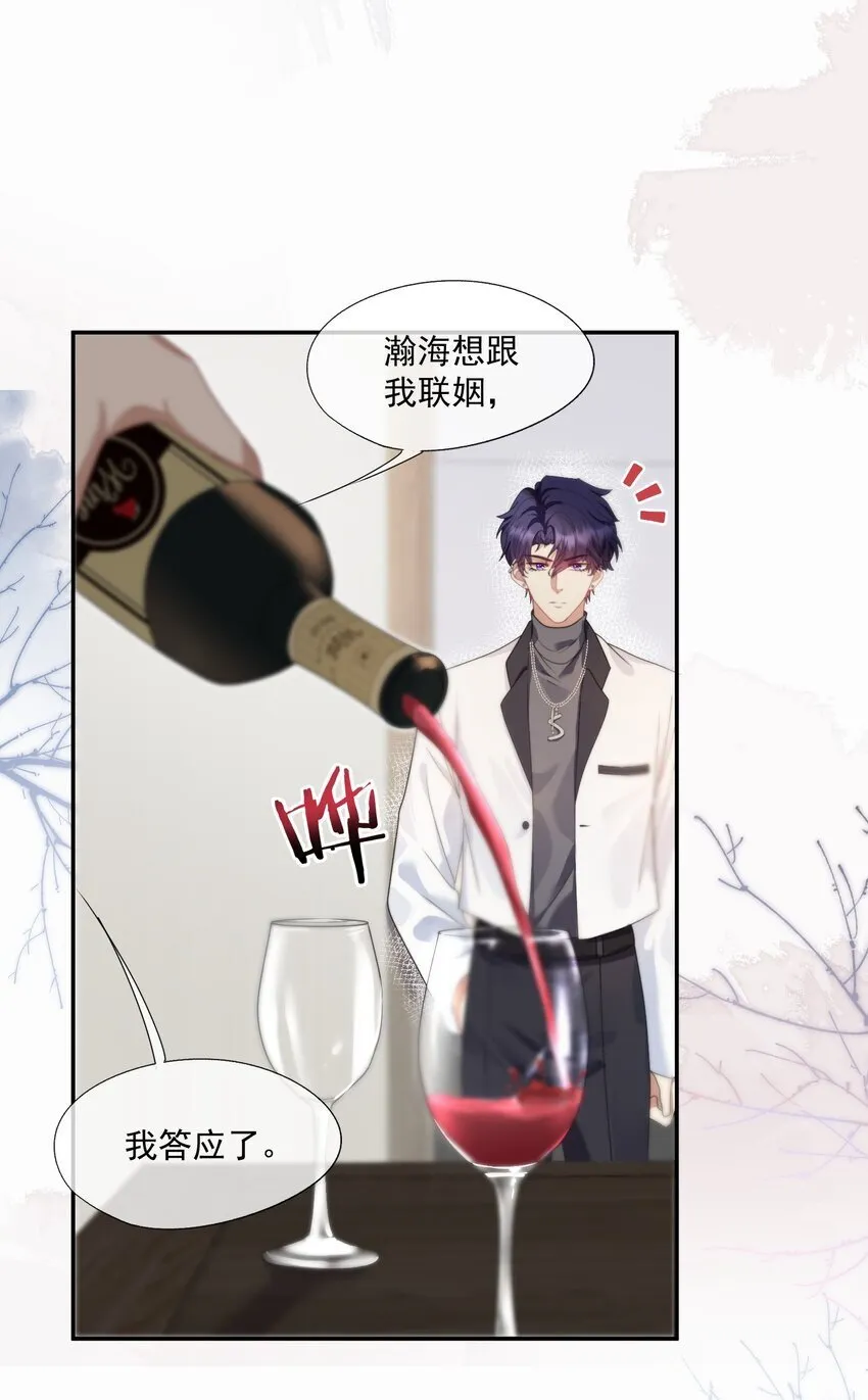 第4话 你是不是不要我了？ 第21页