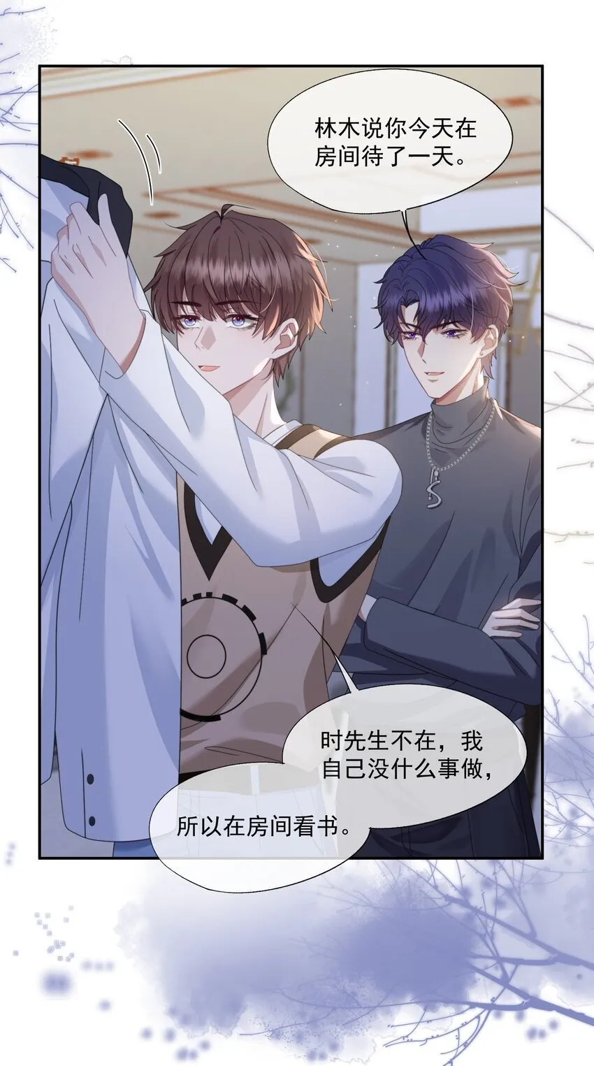 第4话 你是不是不要我了？ 第26页