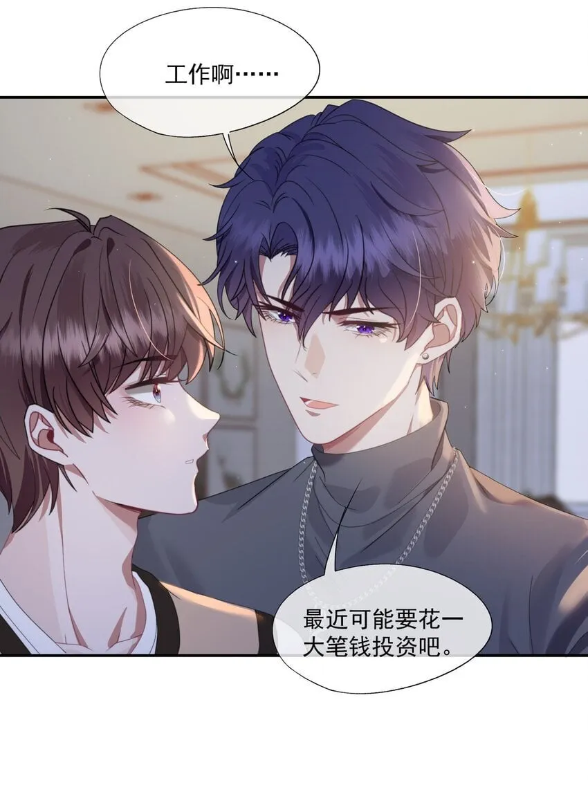 第4话 你是不是不要我了？ 第30页