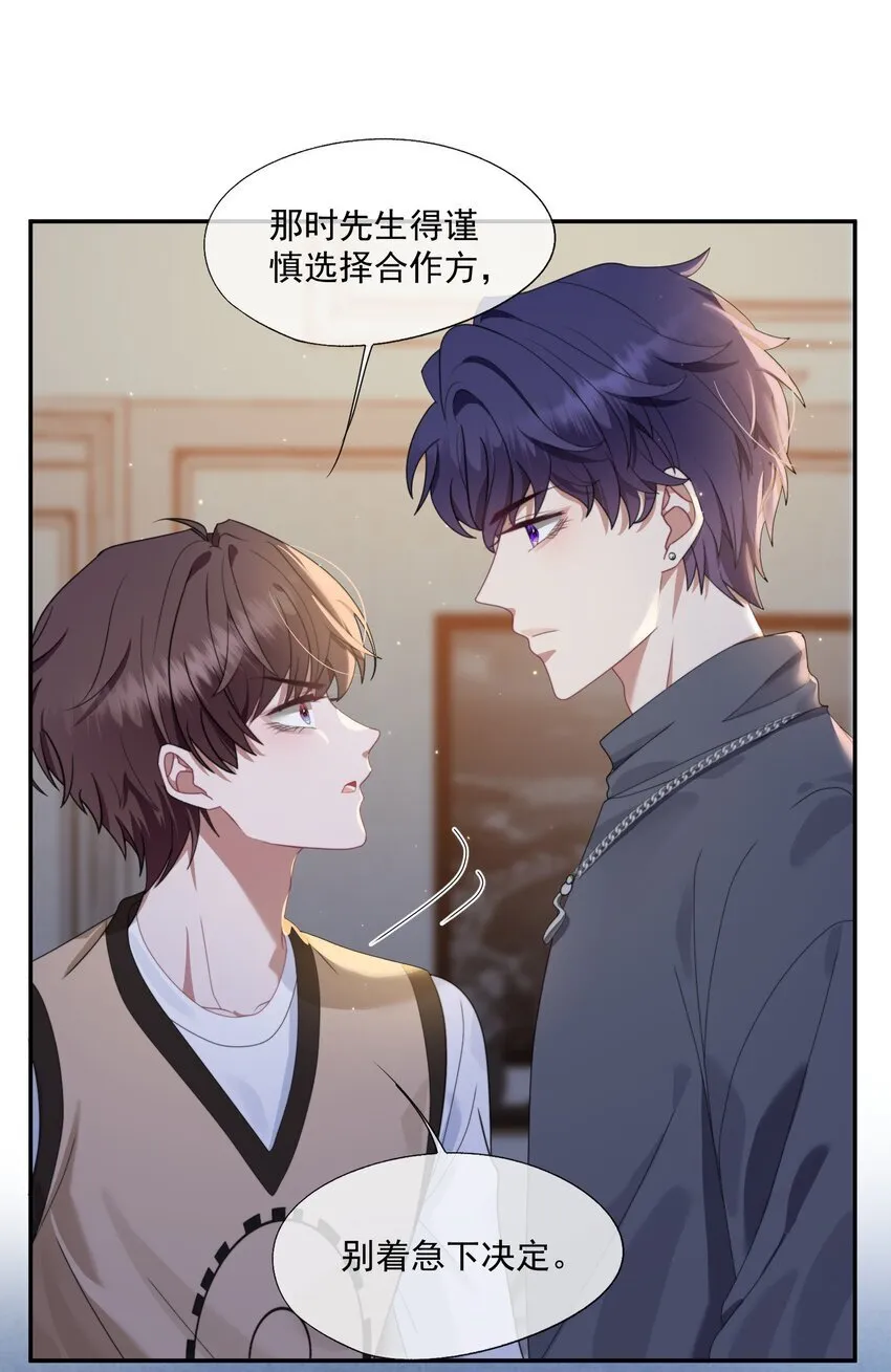 第4话 你是不是不要我了？ 第31页