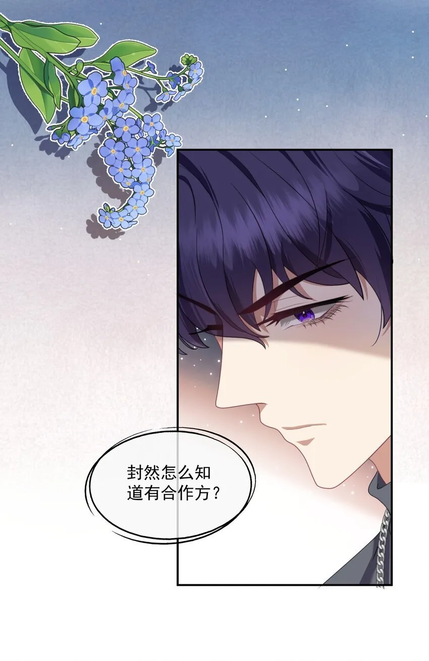 第4话 你是不是不要我了？ 第32页