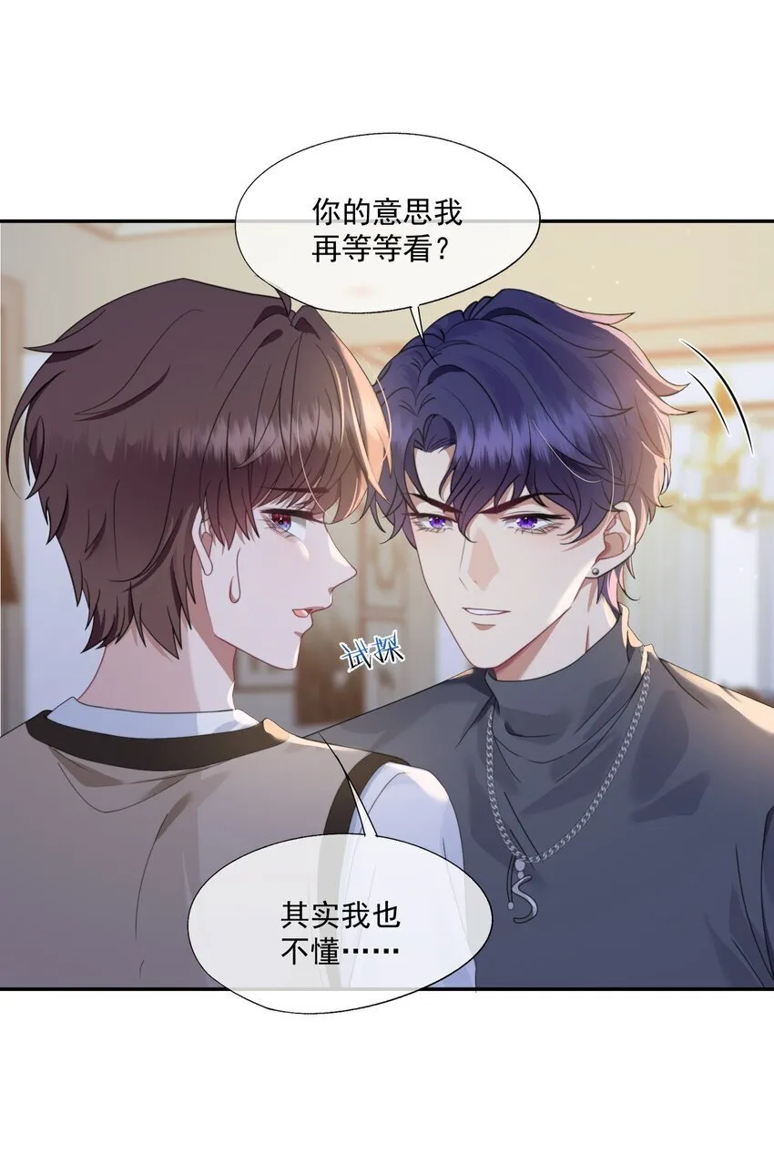 第4话 你是不是不要我了？ 第33页