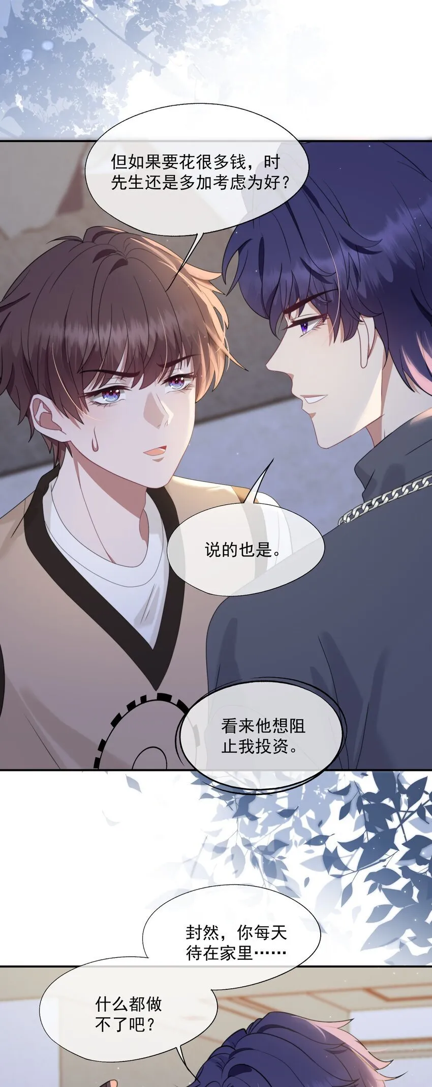 第4话 你是不是不要我了？ 第34页